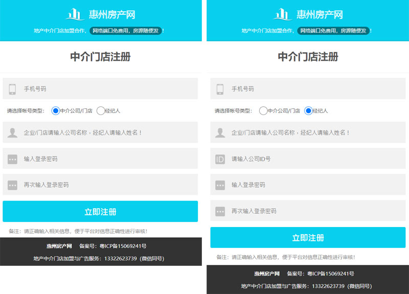 惠州房产网注册与登录